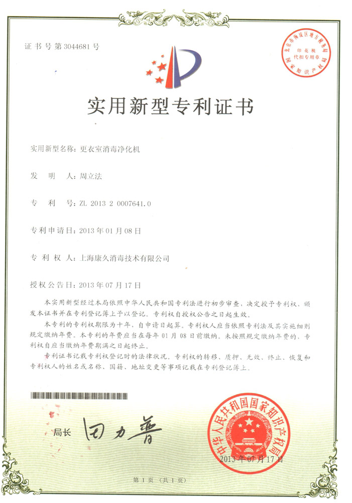 “临沂康久专利证书3