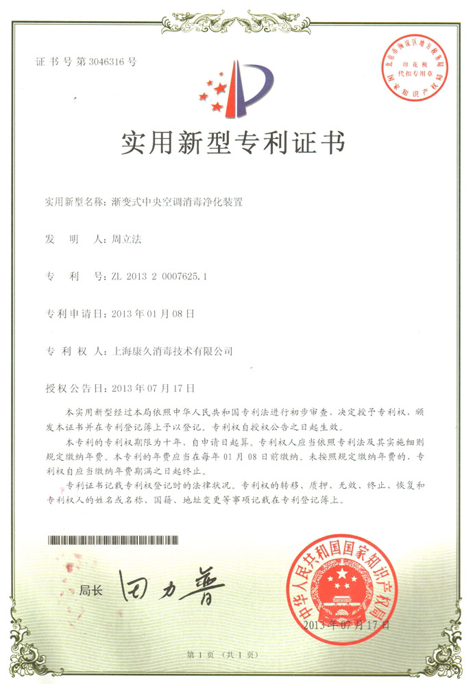 “临沂康久专利证书4
